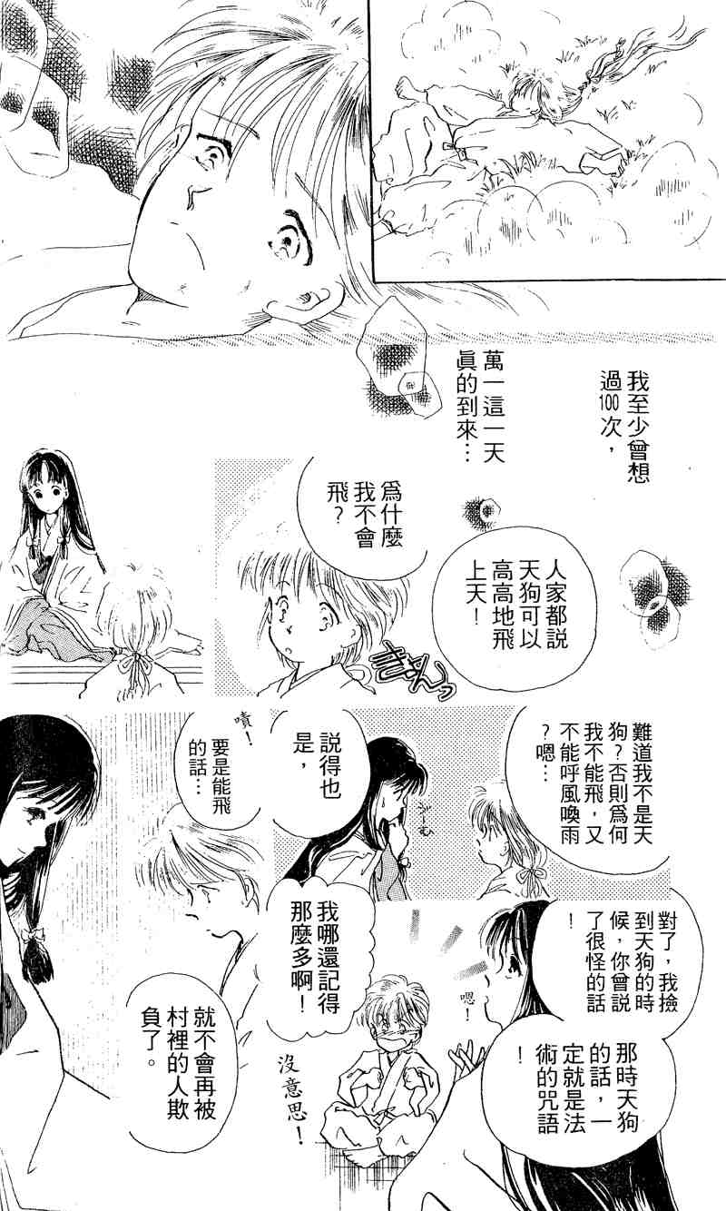 《童话奇缘》漫画 01卷