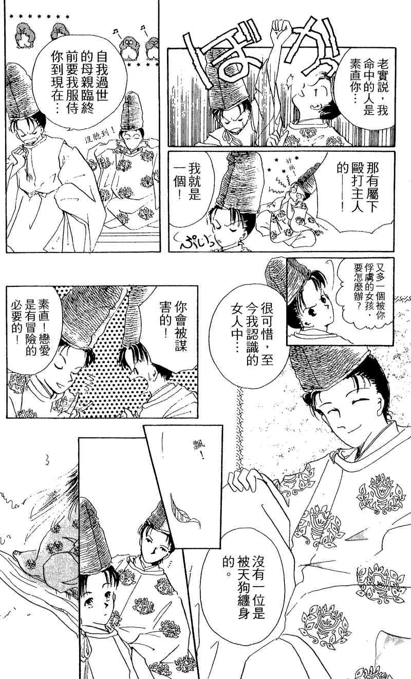《童话奇缘》漫画 01卷