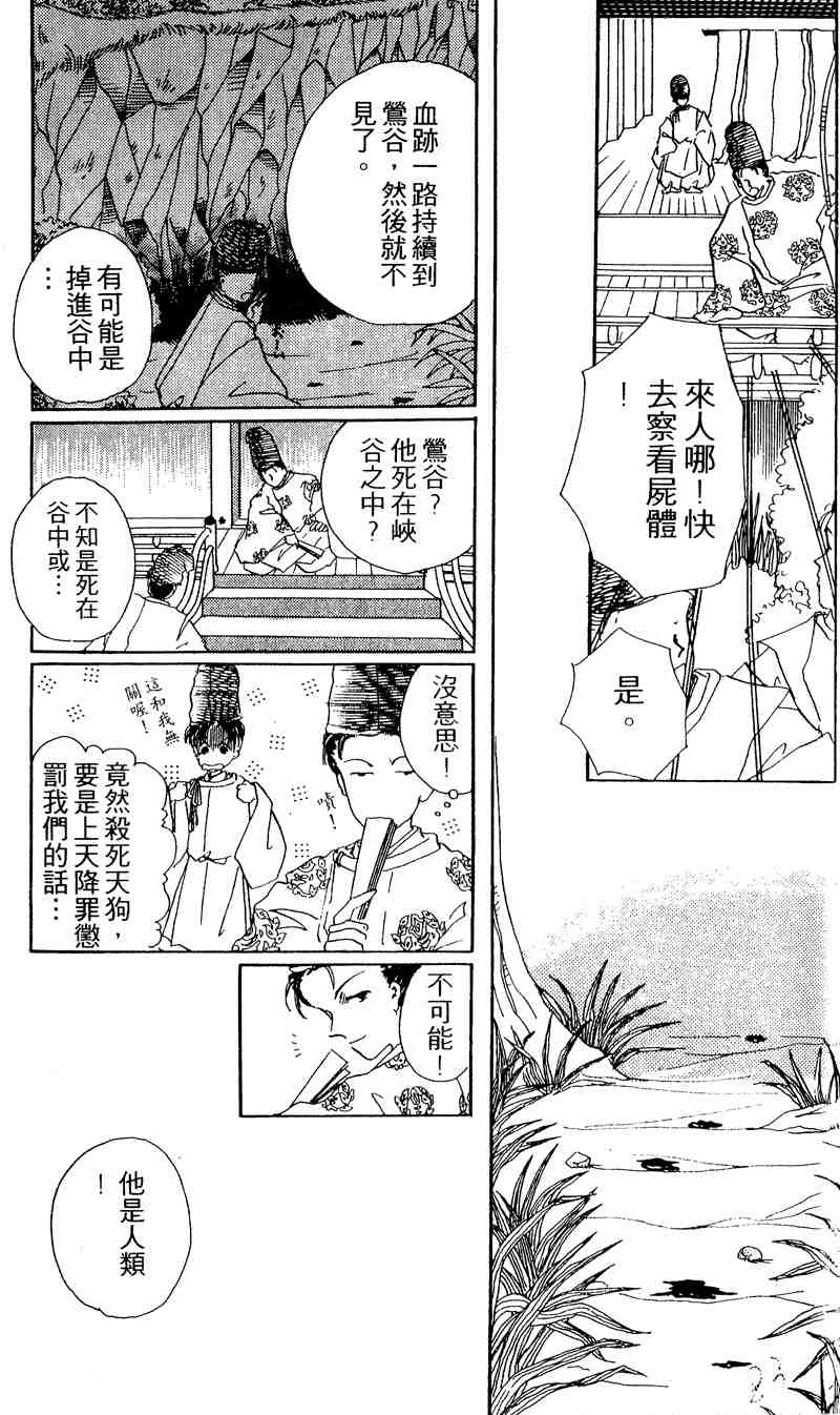 《童话奇缘》漫画 01卷