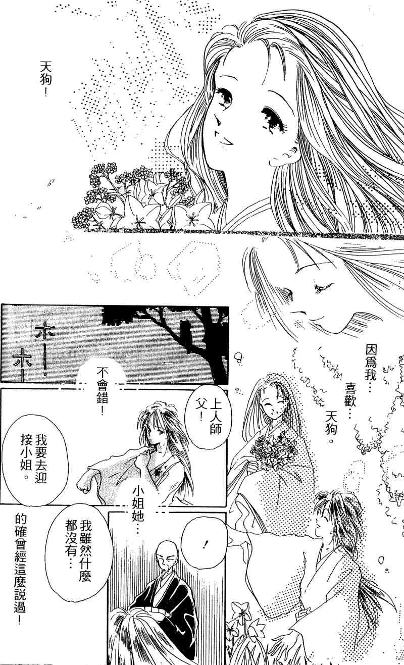 《童话奇缘》漫画 01卷