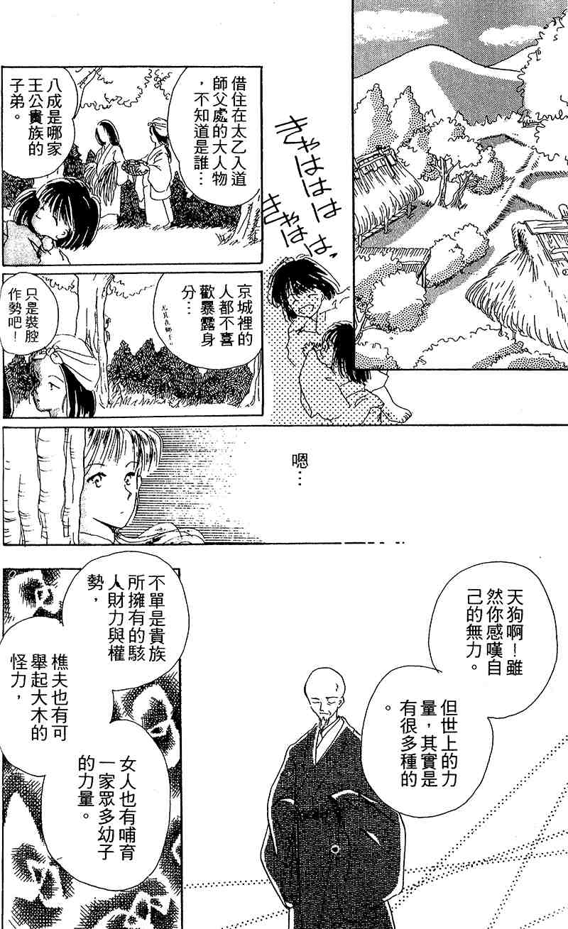 《童话奇缘》漫画 01卷