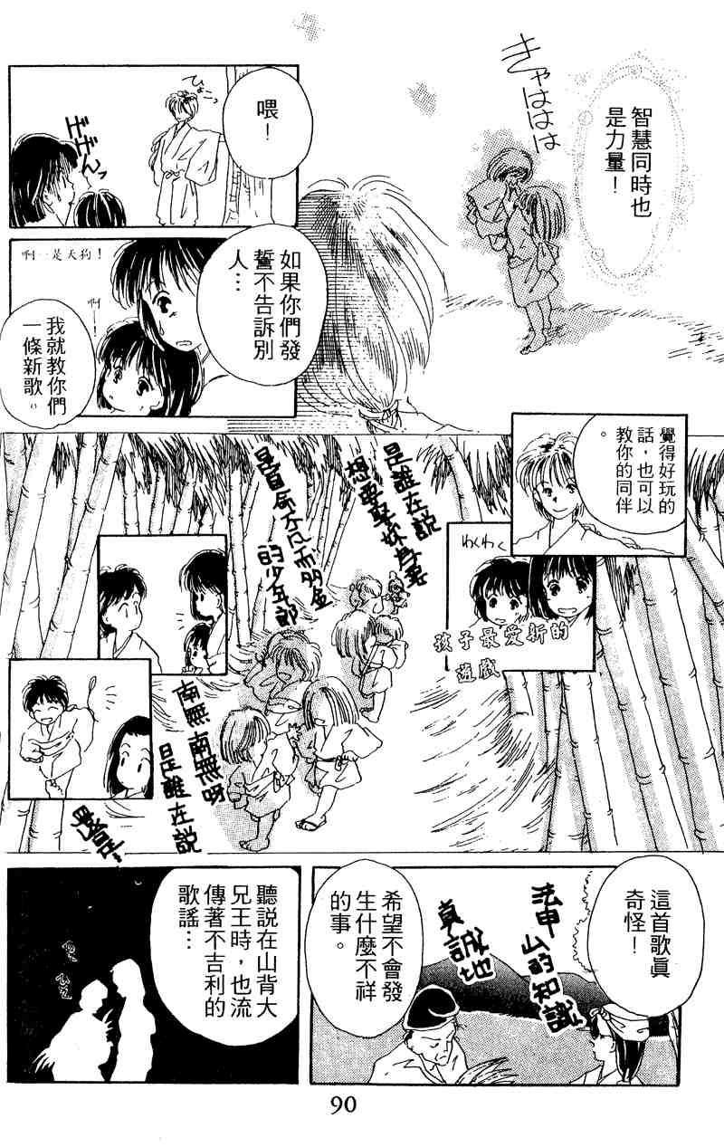 《童话奇缘》漫画 01卷