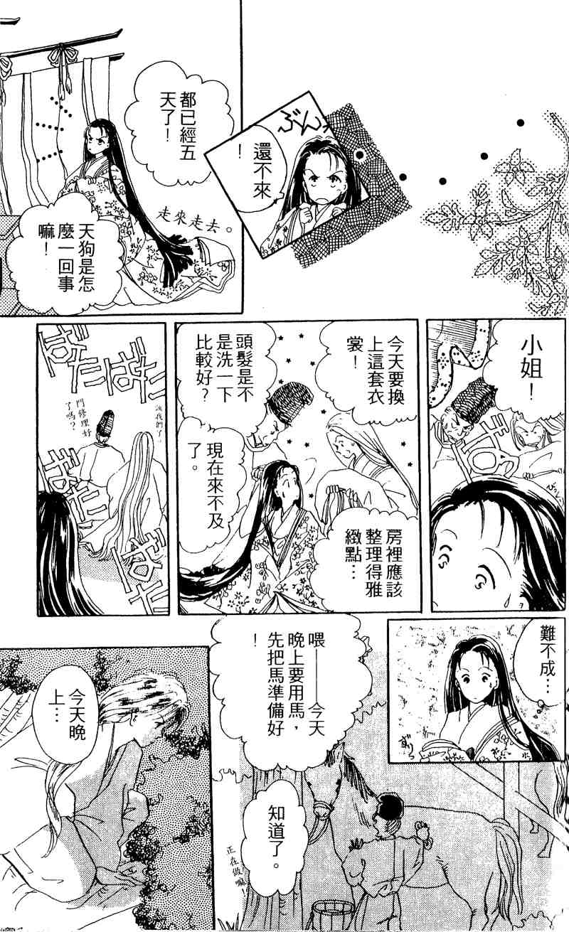 《童话奇缘》漫画 01卷