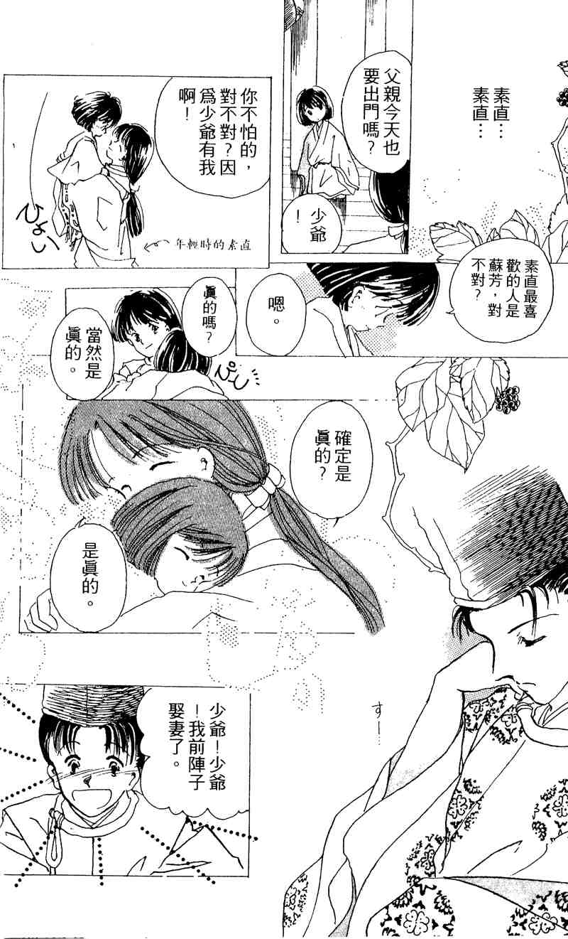 《童话奇缘》漫画 01卷