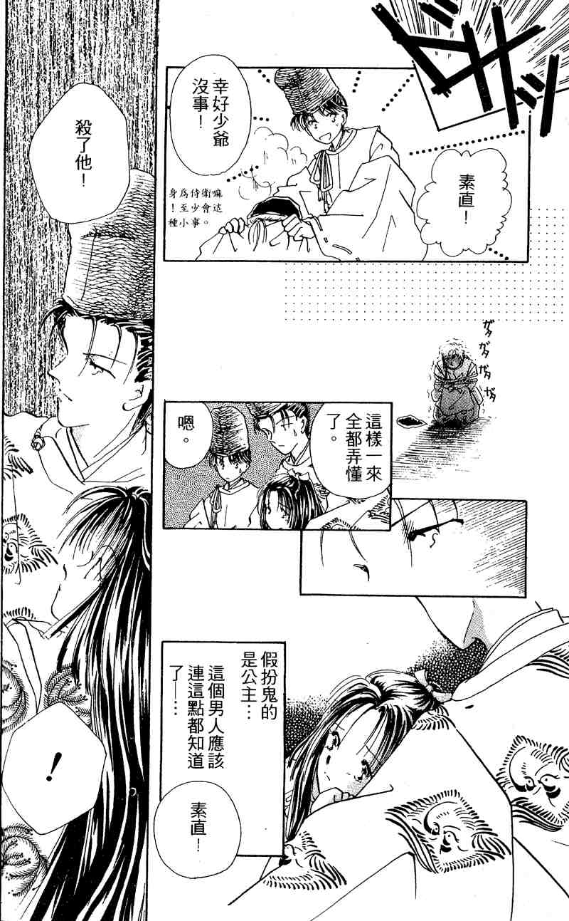 《童话奇缘》漫画 01卷