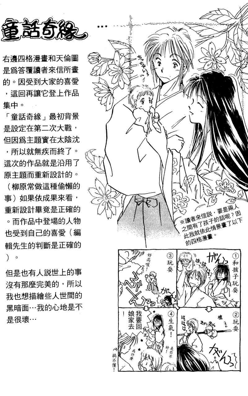 《童话奇缘》漫画 01卷