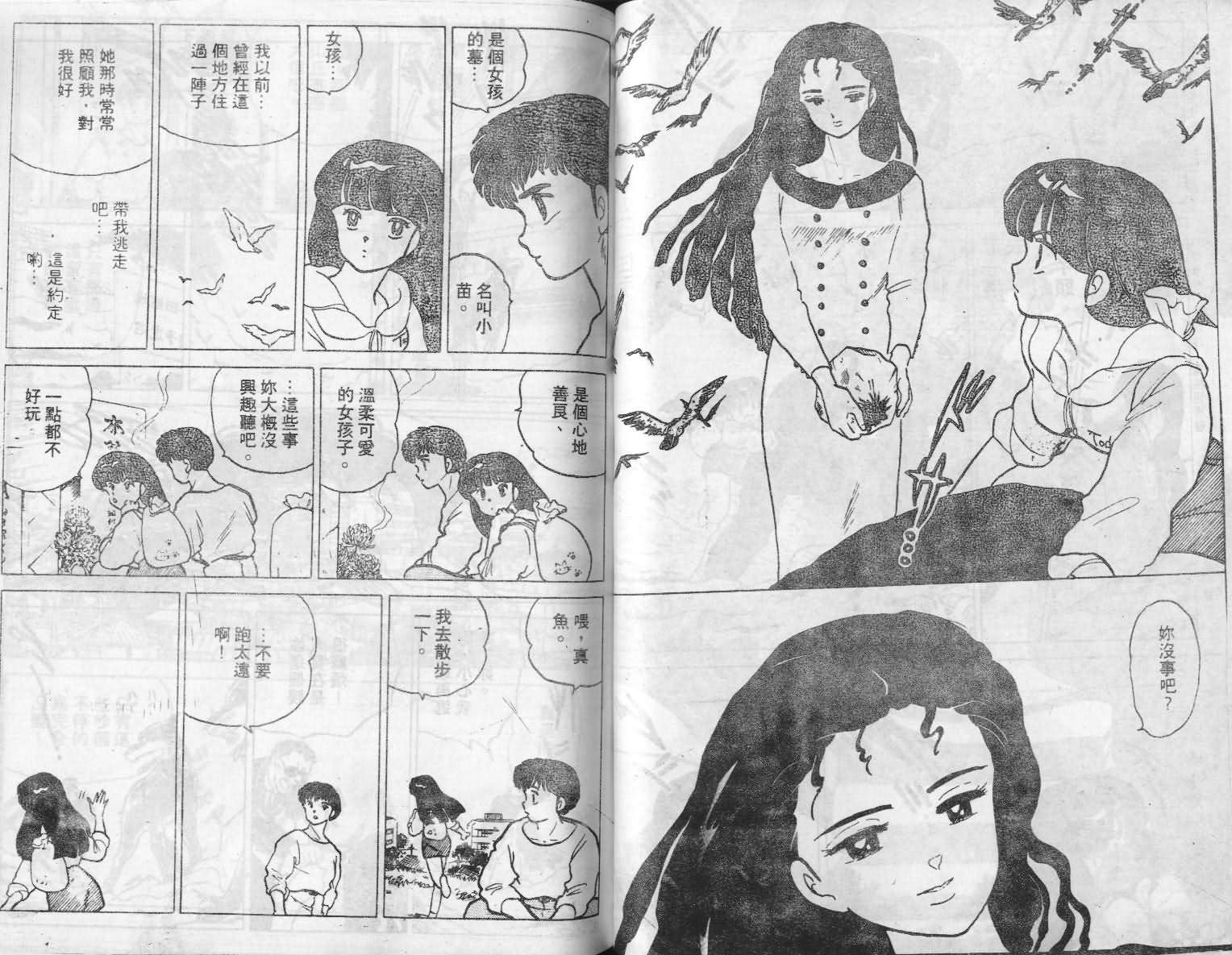 《人鱼伤痕》漫画 01卷