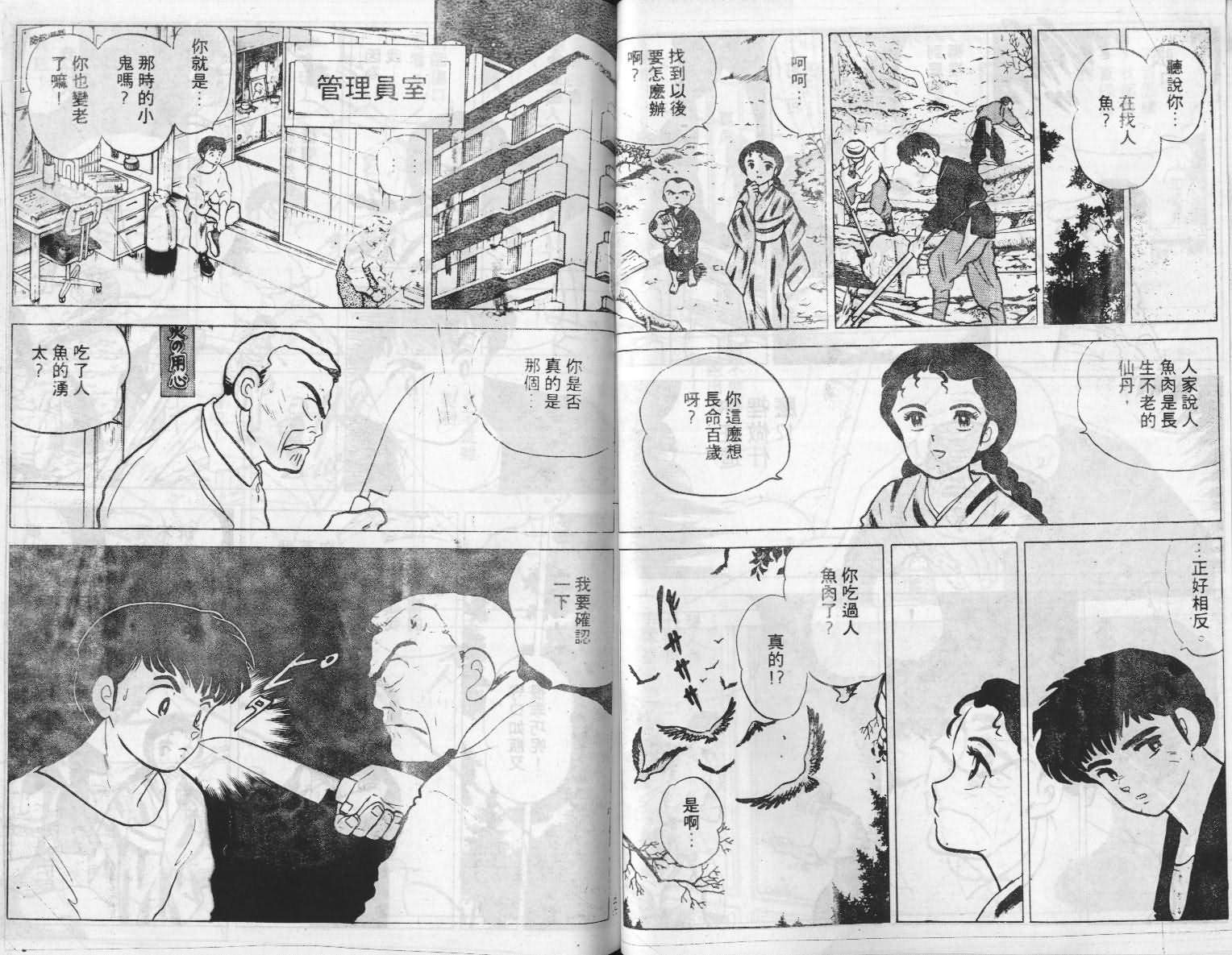 《人鱼伤痕》漫画 01卷