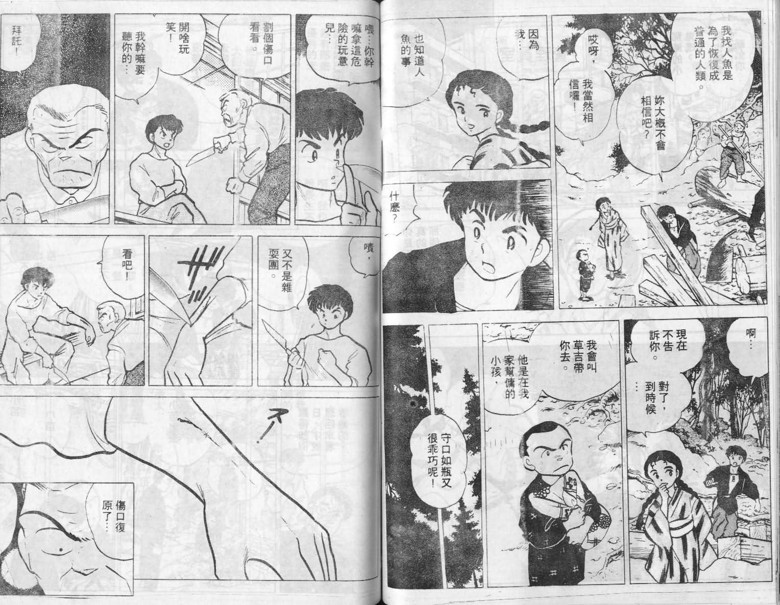 《人鱼伤痕》漫画 01卷