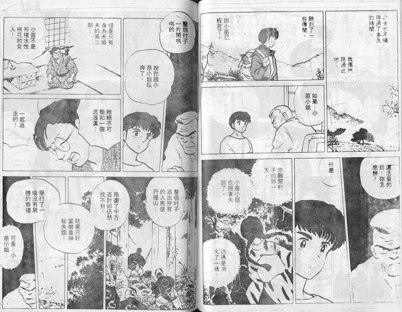 《人鱼伤痕》漫画 01卷