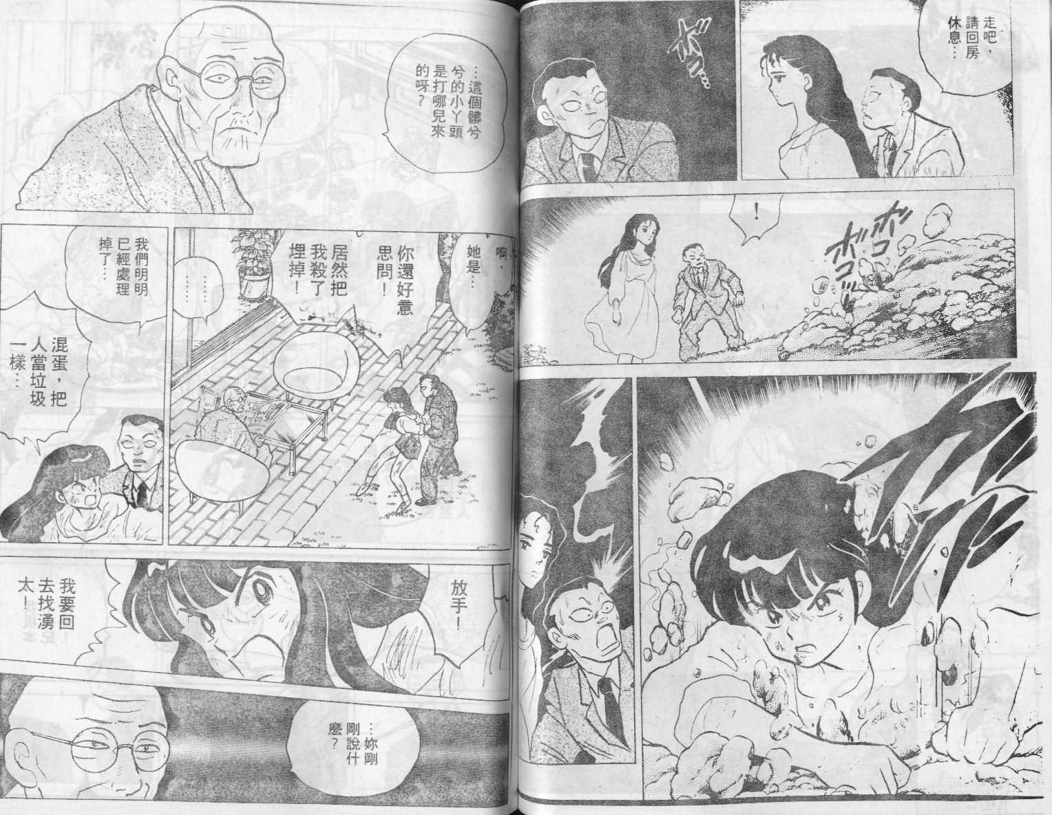 《人鱼伤痕》漫画 01卷