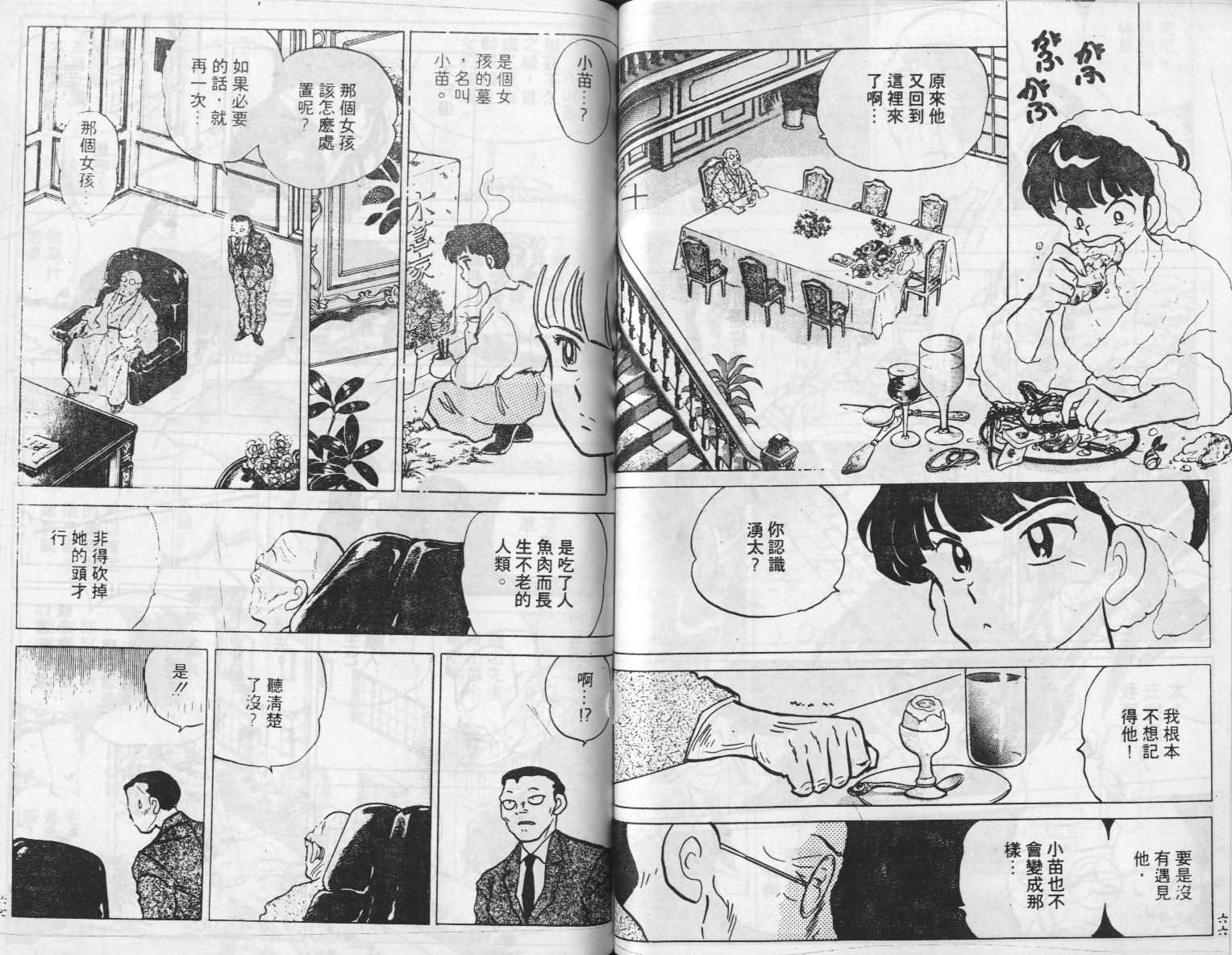 《人鱼伤痕》漫画 01卷