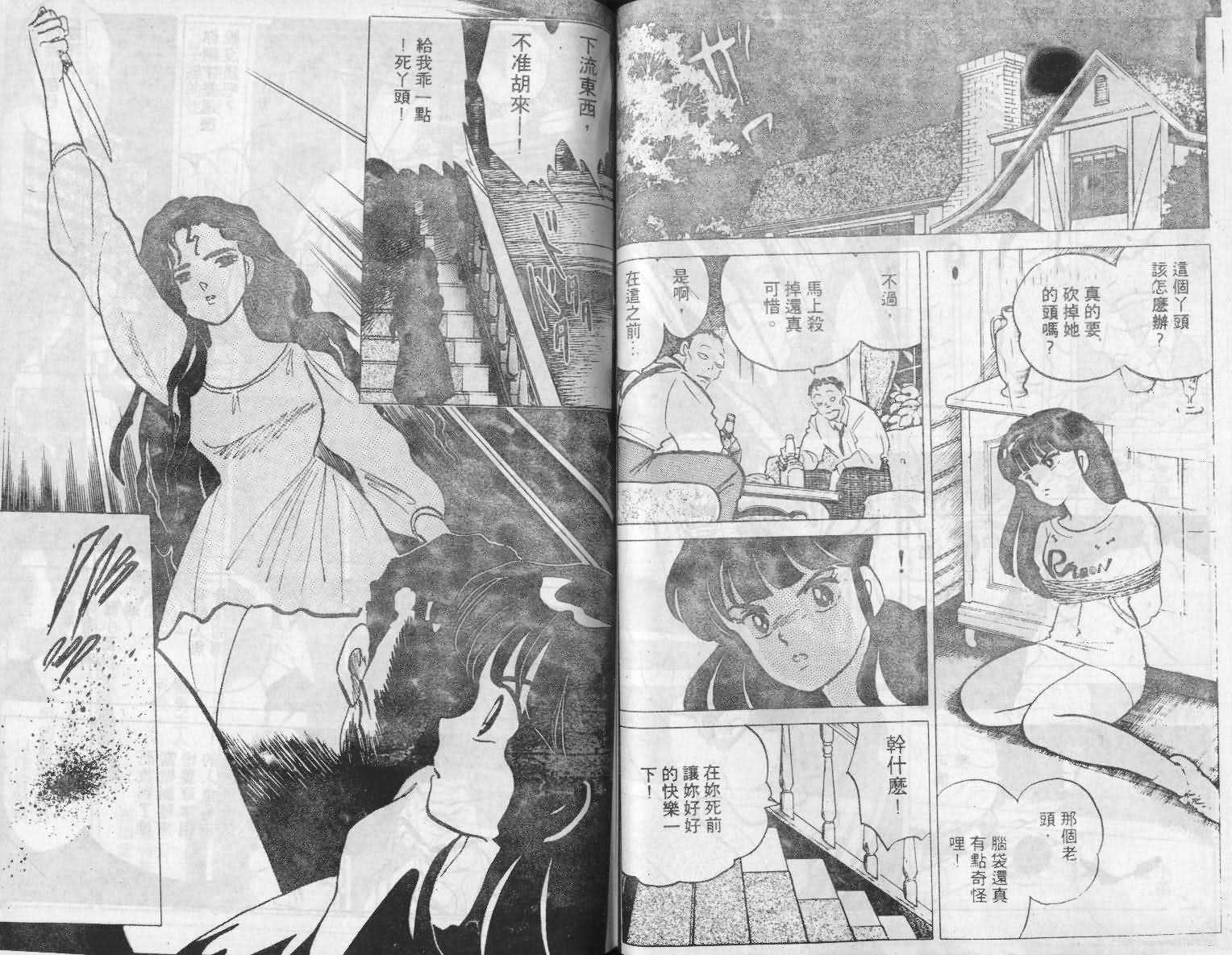 《人鱼伤痕》漫画 01卷