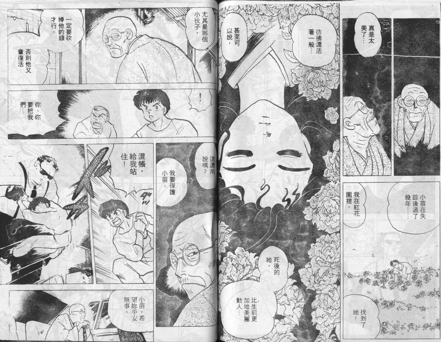 《人鱼伤痕》漫画 01卷