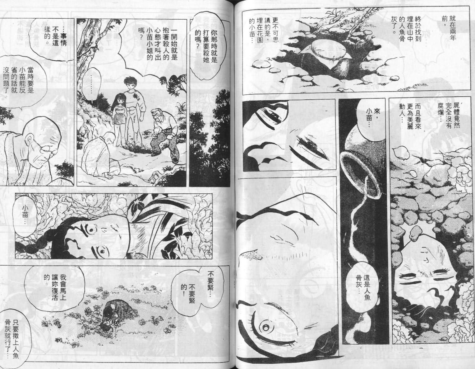 《人鱼伤痕》漫画 01卷