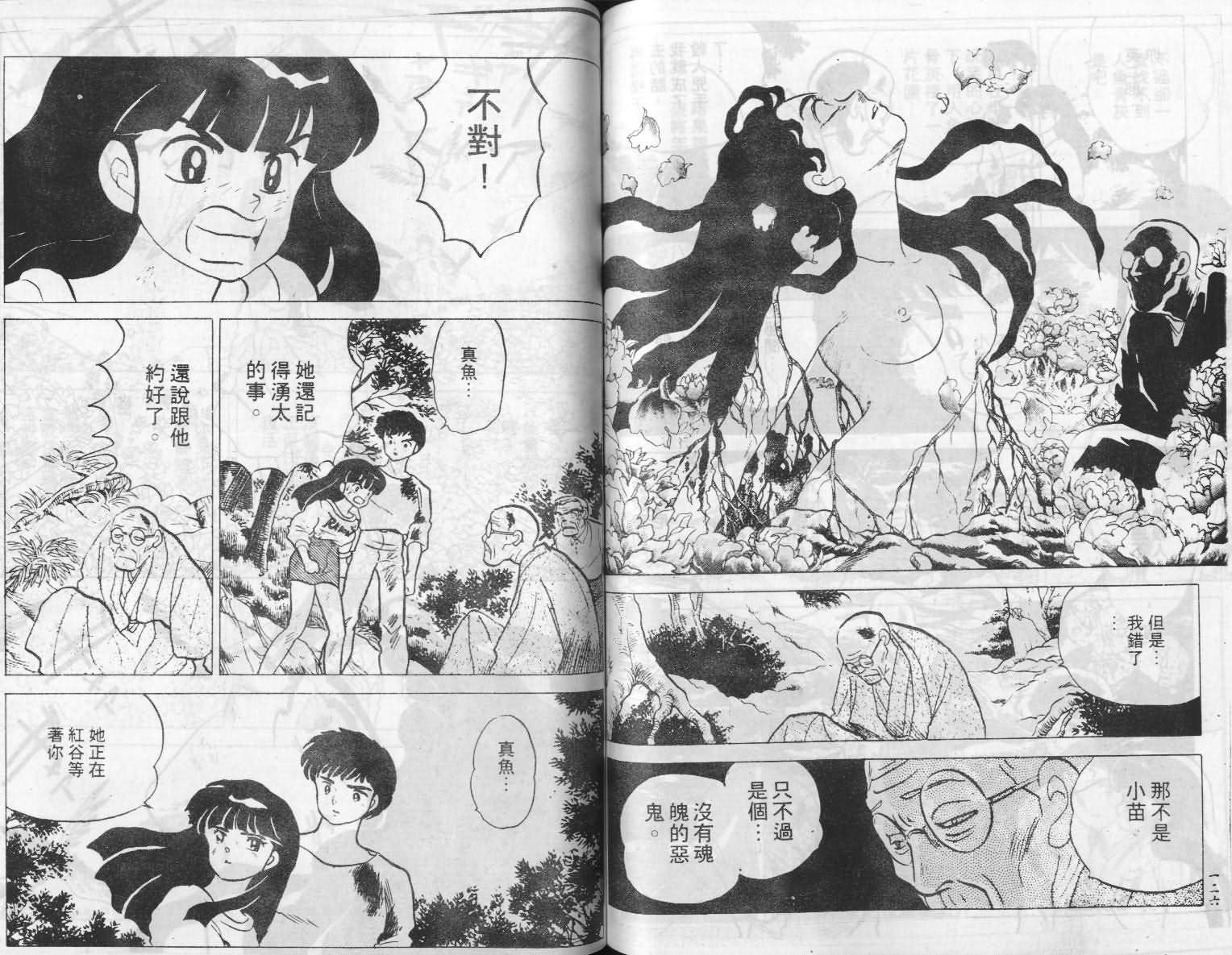 《人鱼伤痕》漫画 01卷