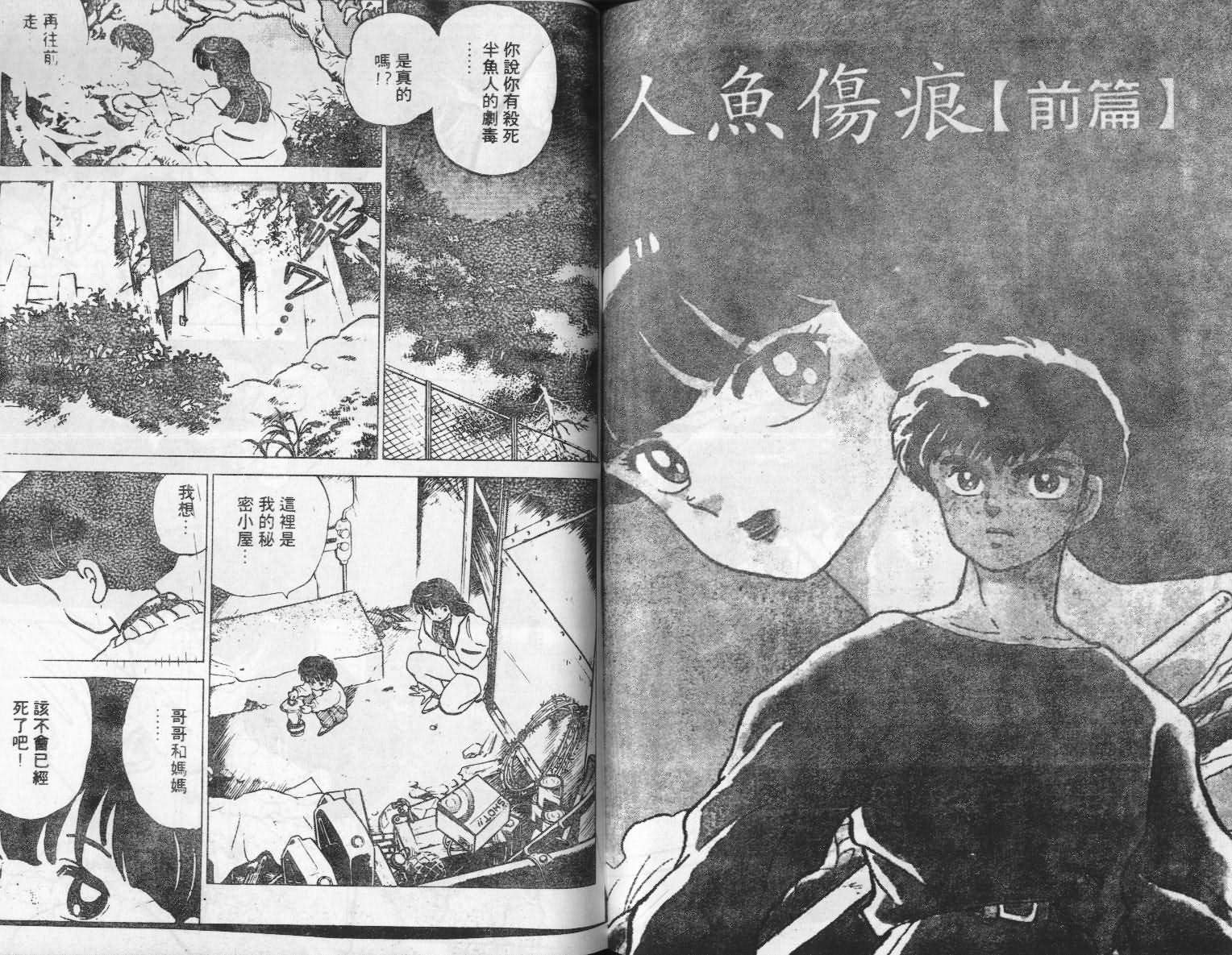 《人鱼伤痕》漫画 01卷