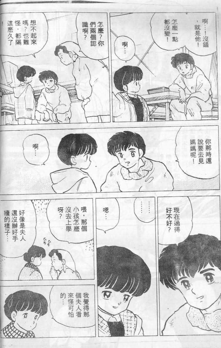 《人鱼伤痕》漫画 01卷