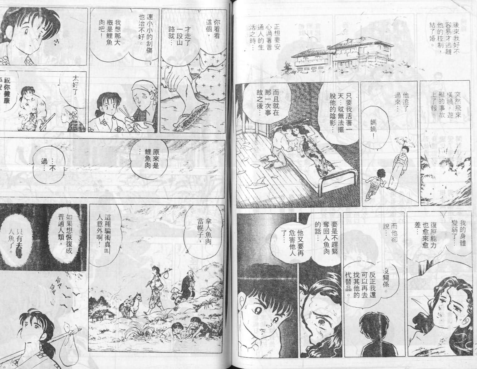 《人鱼伤痕》漫画 01卷