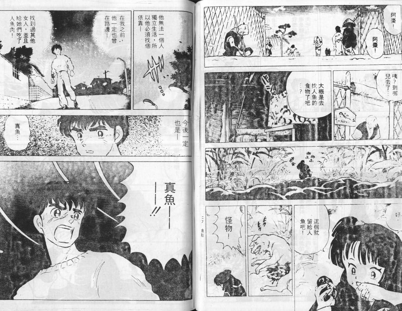 《人鱼伤痕》漫画 01卷