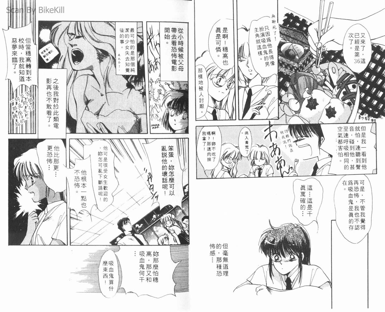 《帅哥吸血鬼》漫画 01卷