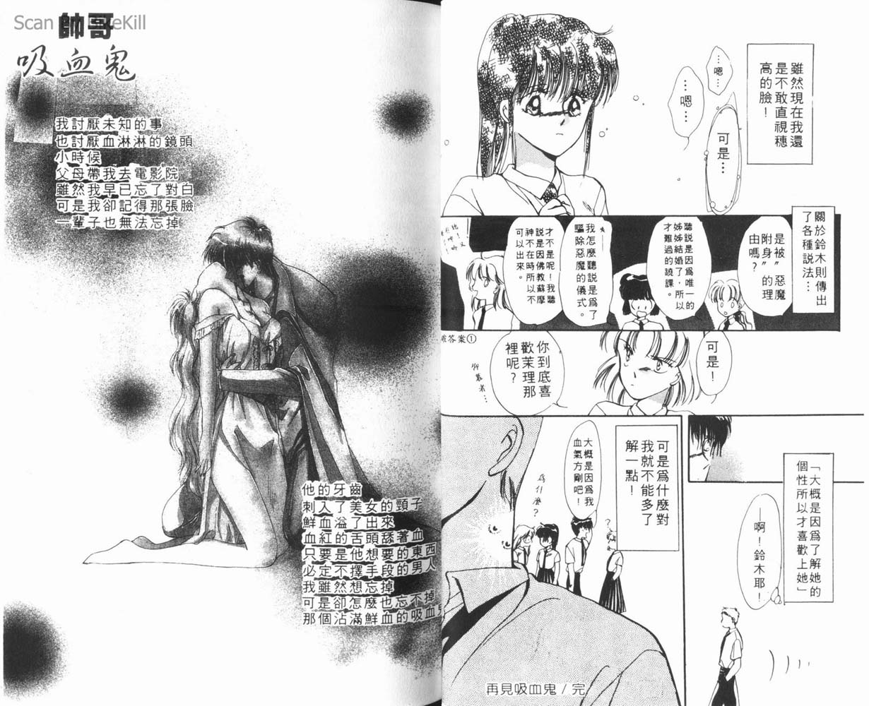 《帅哥吸血鬼》漫画 01卷