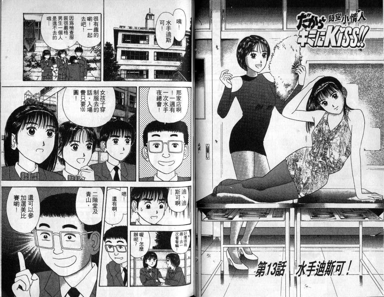 《时空小情人》漫画 02卷