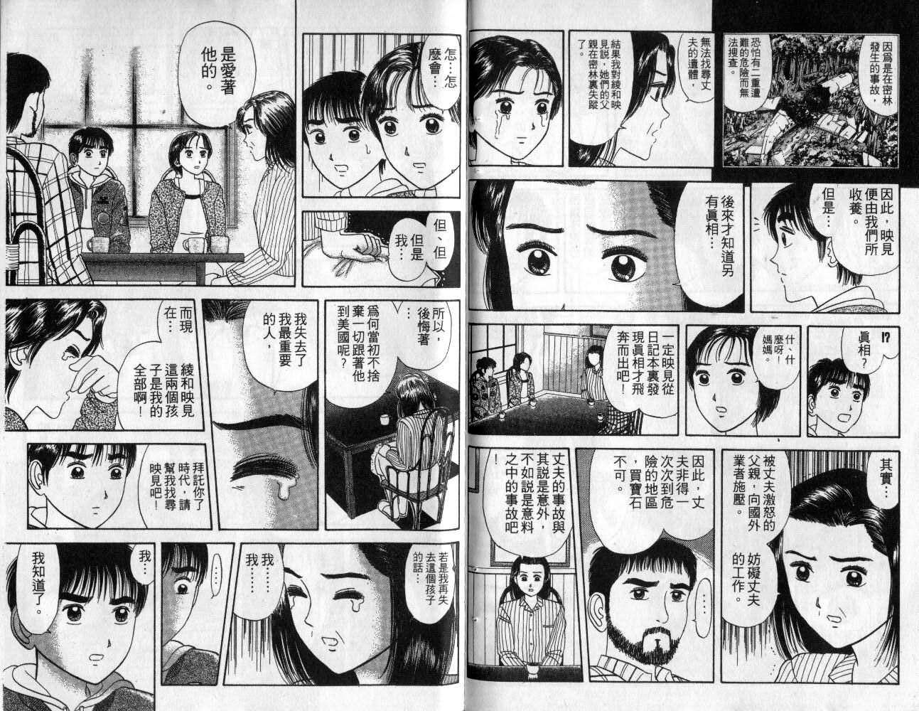 《时空小情人》漫画 02卷