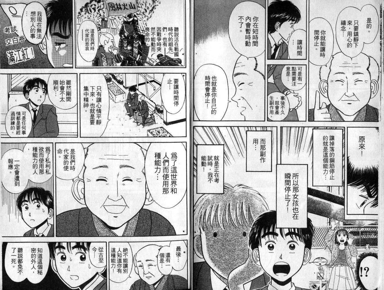 《时空小情人》漫画 01卷