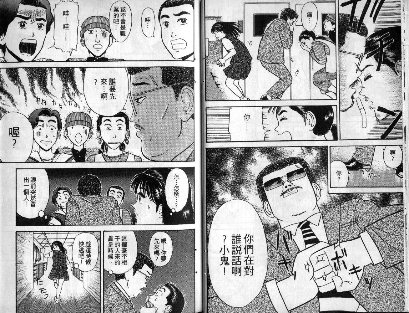 《时空小情人》漫画 01卷