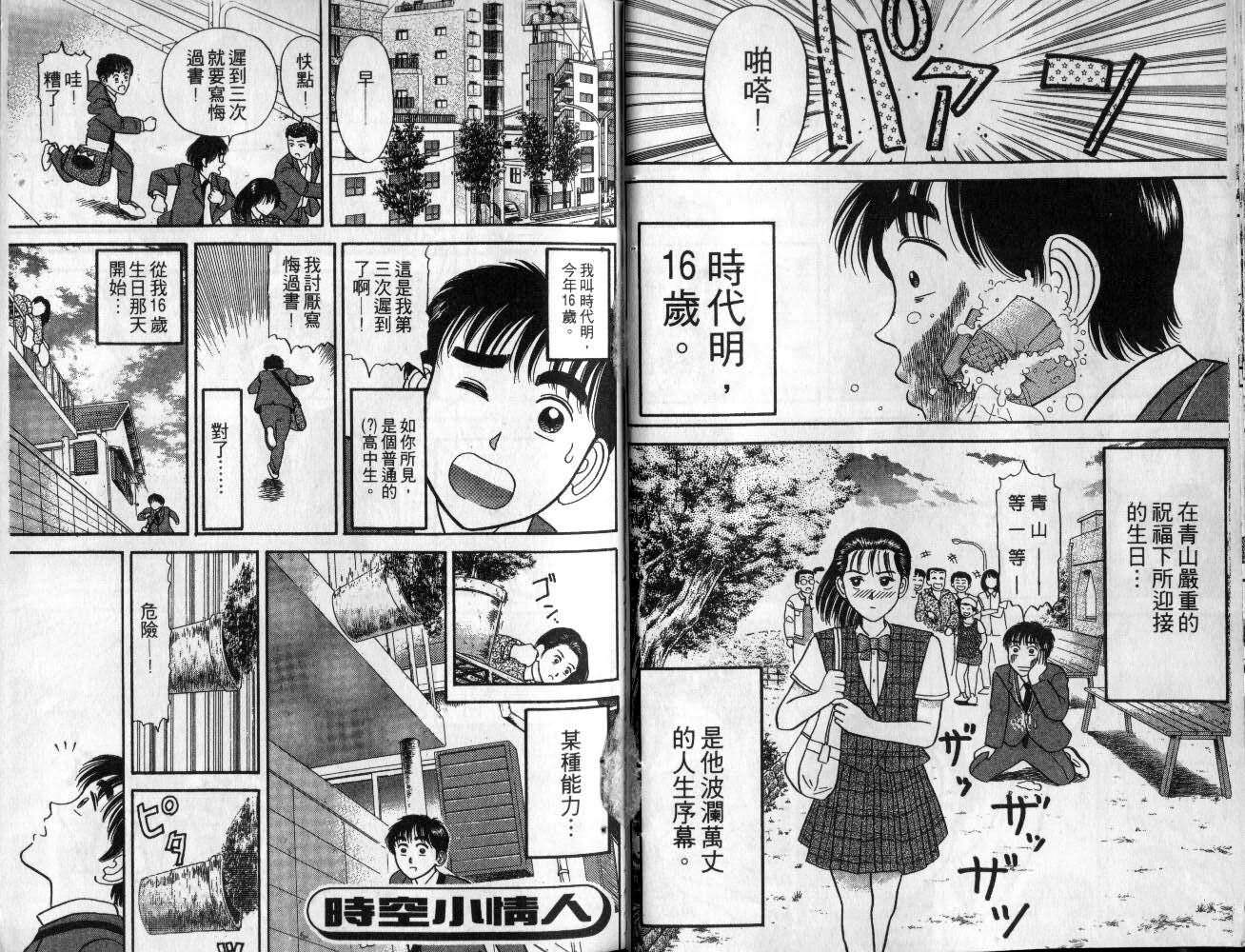 《时空小情人》漫画 01卷