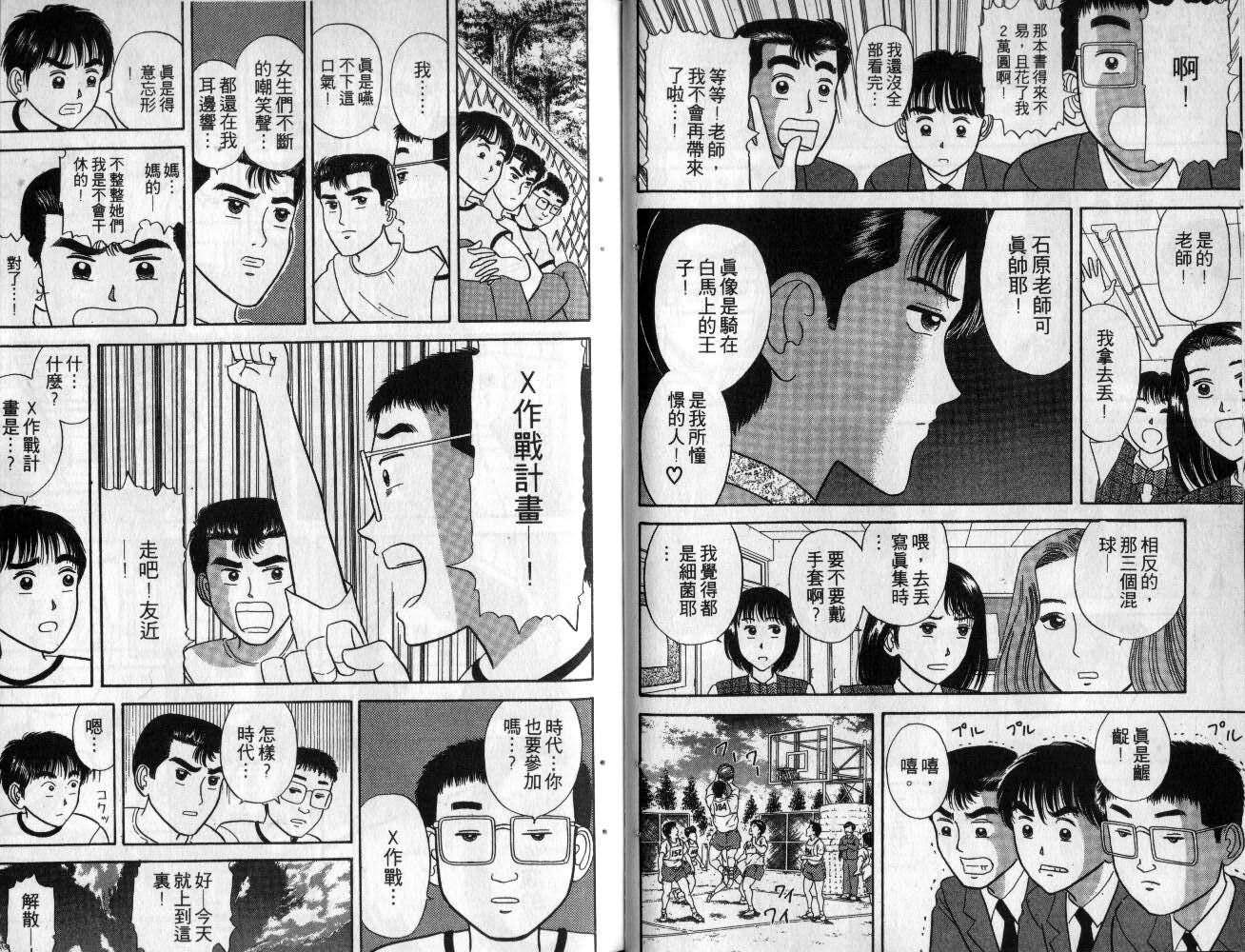 《时空小情人》漫画 01卷