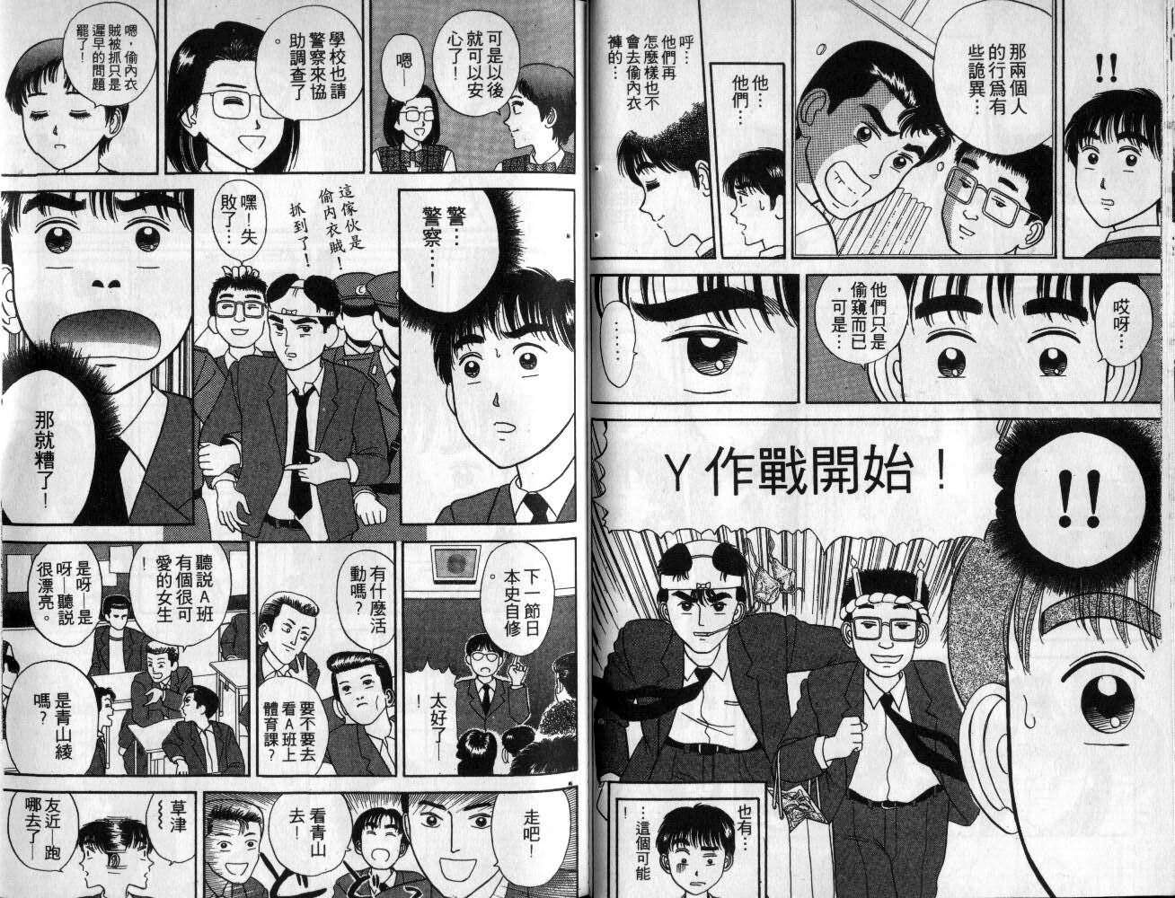 《时空小情人》漫画 01卷