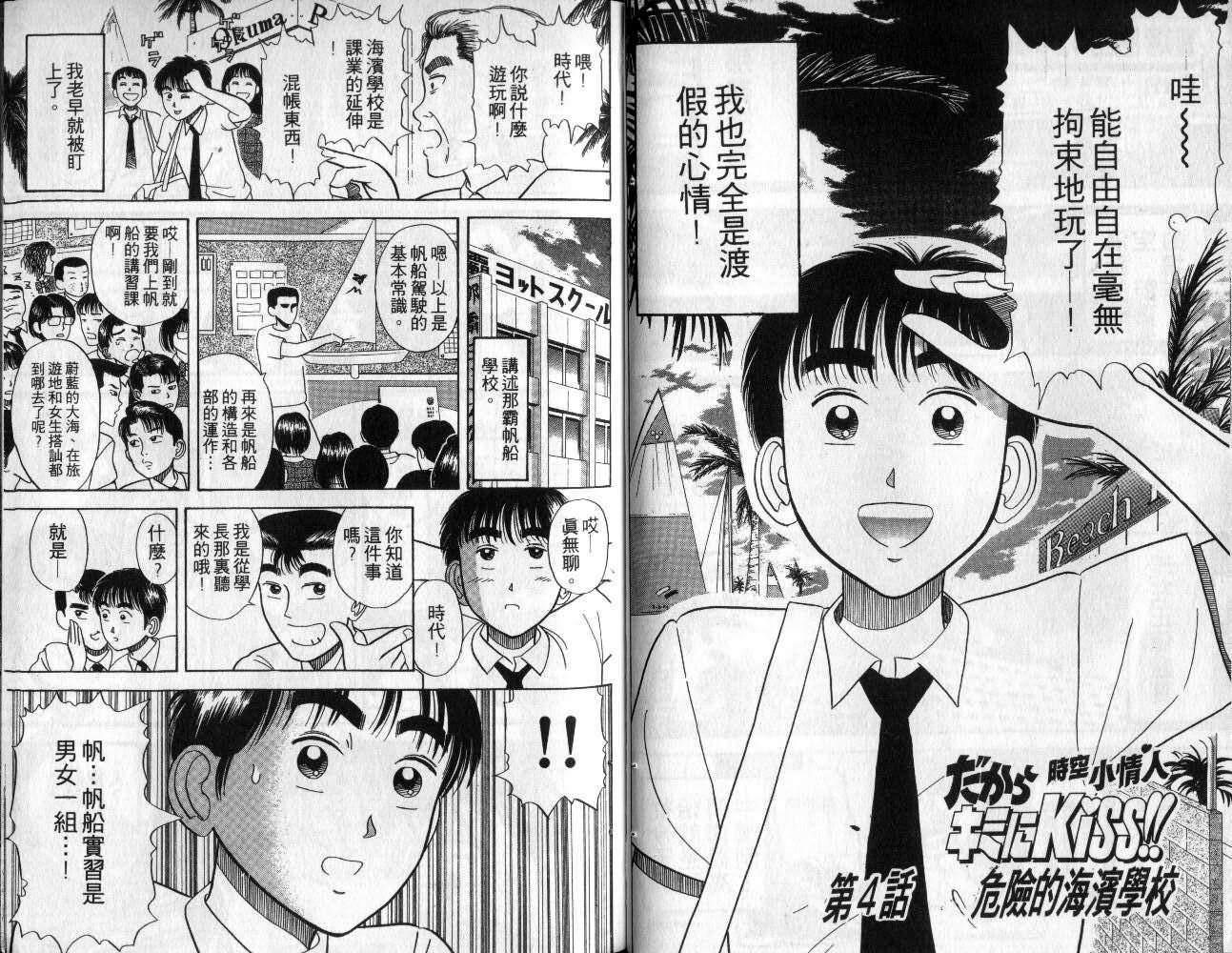 《时空小情人》漫画 01卷