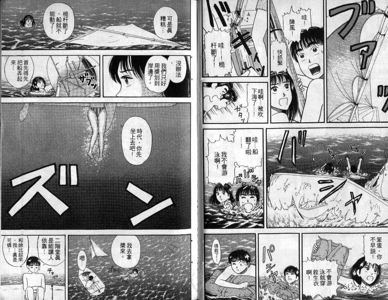 《时空小情人》漫画 01卷