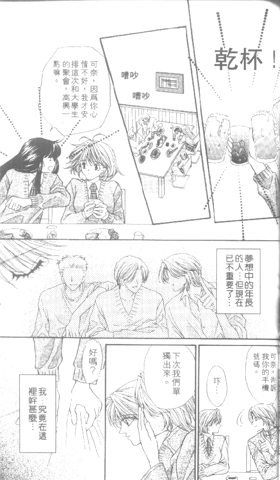 《少年的自荐》漫画 01卷