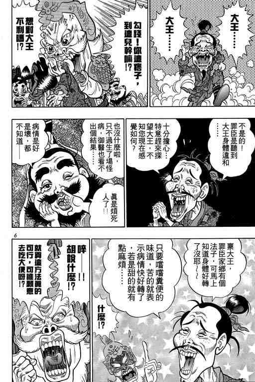 《颠疯物语》漫画 04卷