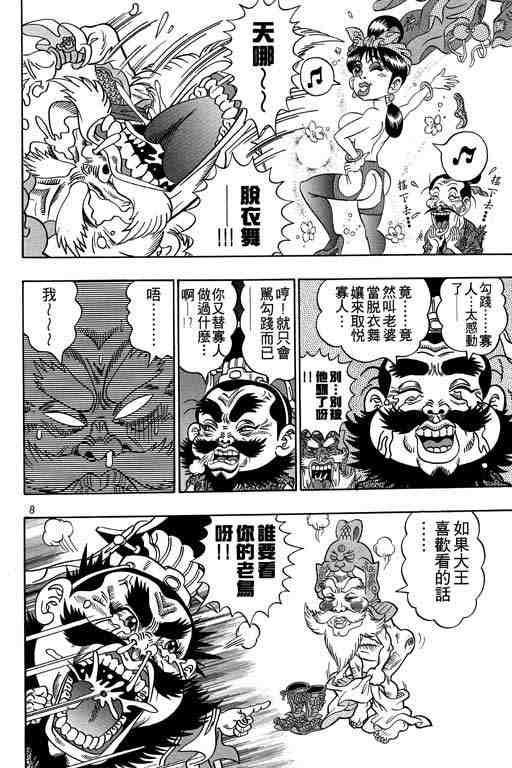 《颠疯物语》漫画 04卷