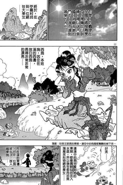 《颠疯物语》漫画 04卷