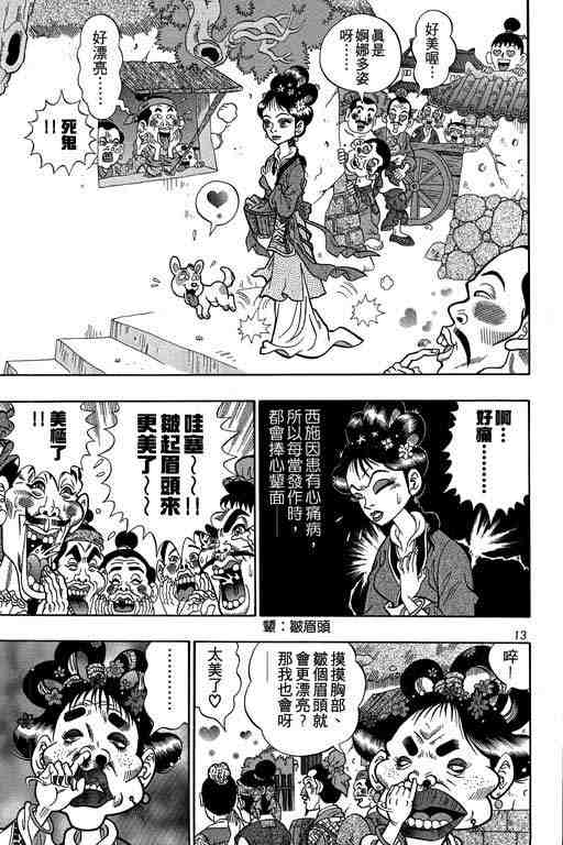 《颠疯物语》漫画 04卷