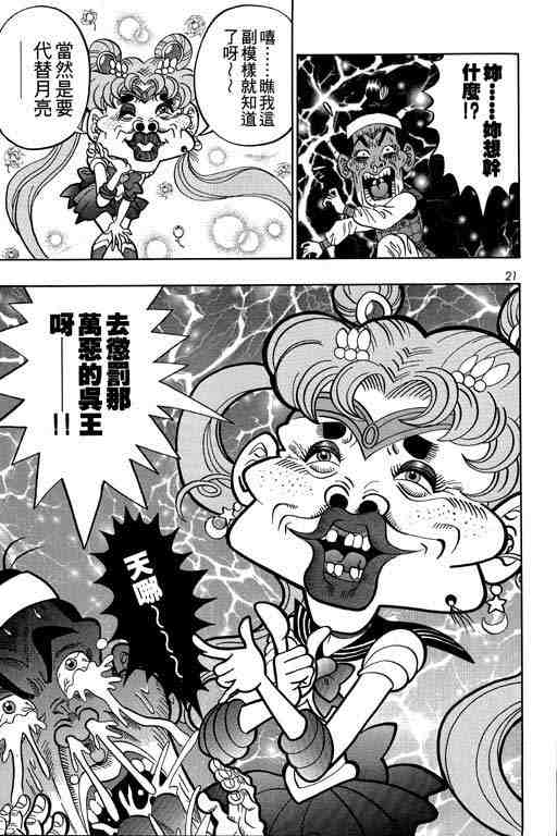 《颠疯物语》漫画 04卷