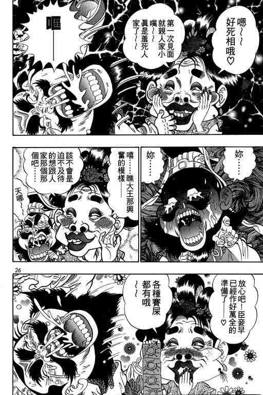 《颠疯物语》漫画 04卷