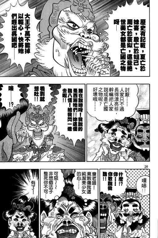 《颠疯物语》漫画 04卷