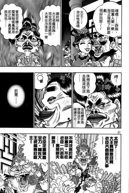 《颠疯物语》漫画 04卷