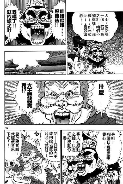 《颠疯物语》漫画 04卷