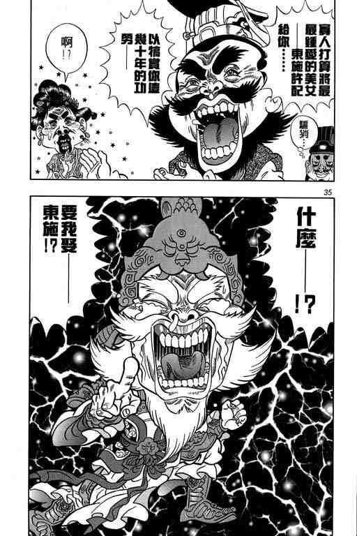 《颠疯物语》漫画 04卷