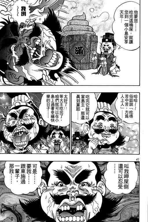 《颠疯物语》漫画 04卷