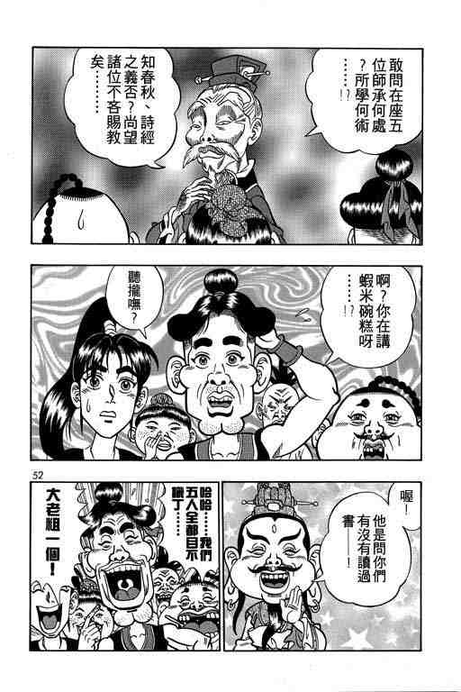 《颠疯物语》漫画 04卷