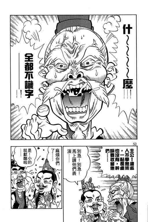 《颠疯物语》漫画 04卷