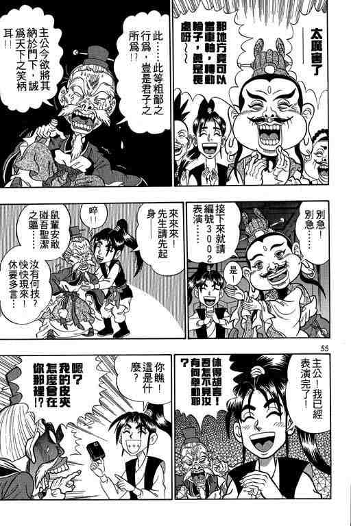 《颠疯物语》漫画 04卷